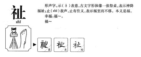 祉五行|祉字五行属什么